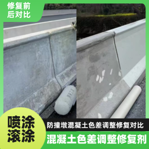 彰武工程人必看！混凝土色差“面子难题”，一招修复不返工